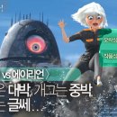 드림윅스 [몬스터 vs 에이리언] 4월23일 개봉 이미지