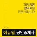 공인중개사(부동산학개론) 이미지