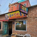 옥이실비통술
