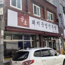 금호돼지국밥 이미지