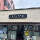경성한후식육식당 | 광주광역시 ‘동진 식육식당’ 생고기 비빔밥 솔직후기부터 주차까지