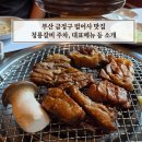 GS25 범어사청룡점 | 부산 금정구 청룡갈비 범어사 현지인 맛집 주차, 메뉴 소개