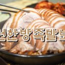 동원족발 이미지