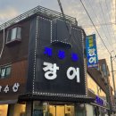 개봉동 장어 이미지