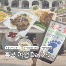 자미식빵 | 4월 홍콩여행 침사추이 스타페리 현지인밥집 마사지 아트오브디저트