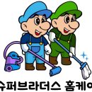 슈퍼브라더스