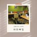 러브 | 서울 역삼 신촌 을지로 1:1 로테이션 소개팅 '러브매칭' 솔직 후기