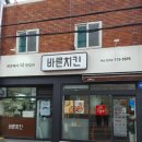 바른치킨부산반여점