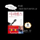 (주)신도컴퓨터 | 다시 읽는 [사피엔스] 🏃🏻🚶🏻🧍🏻| [3] 아담과 이브가 보낸 어느 날