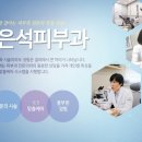 맑은석피부과의원 이미지