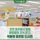 석바위어린이도서관 이미지