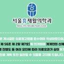 서울휴재활의학과의원 이미지