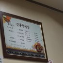 도산초등학교 | 산청 진주추어탕 솔직후기