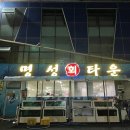 싱싱회타운 - 칠곡군 금오대로10길 21 | 싱싱회타운