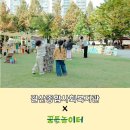 갈산종합사회복지관 | 꿈틀놀이터 × 갈산종합사회복지관 | 단풍과 함께한 따뜻한 마을 축제