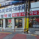부전대형약국 네이버블로그