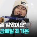 GAON CHOI FLIES TO GOLD (최가온 반전드라마 금메달) 이미지