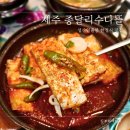 비자림가든 | 제주 비자림 맛집 갈치조림 한정식 종달리수다뜰