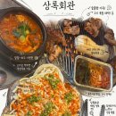군산시보건소 | 고기와 해산물을 동시에 즐길 수 있는 군산 상록회관 연탄구이 수송점 솔직리뷰