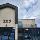 아르떼풀빌라펜션 이미지