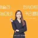 인사이트어학원