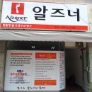 봉황탁구장 | 알즈너를 모르고 맞추던 10년 전이 그립습니다.