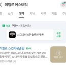 04-3 피부미용특수관리(뱀부(대나무) | [공지] 미엘르 에스테틱 | 해운대 마린시티 웨딩관리 해운대 승모근 관리 승모싹뚝 후기