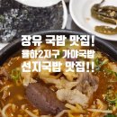 가야국밥장유