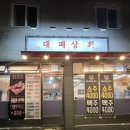 가좌동고기집 가성비 미쳤음! 대패상회 대패삼겹살