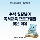 일반·학부모 독서,하다 2기 | 수학 원장님이 독서교육 프로그램을 찾은 이유 — 책먹는하마 초서하다 6월 학부모설명회