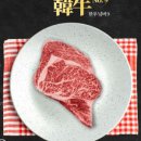 투뿔한우 - 강남구 선릉로63길 7 | 투뿔한우