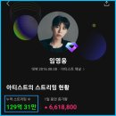 ❣️❣️ 멜론 빌리언스 다이아클럽 누적스트리밍 129억회 돌파 이미지