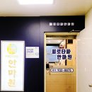 피로타파 안마원 이미지