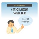 (주)이너트론 이미지