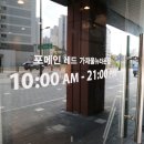 포메인레드 가재울뉴타운점 네이버블로그