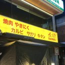 고기극찬 중랑점 | [중랑구 상봉 맛집] '야끼니꾸 소량' - 일본 감성 소고기 우설 기린 생맥주 이자카야