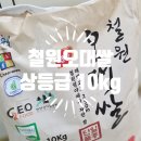국내산 단일품종 철원오대쌀 산지직송 후기