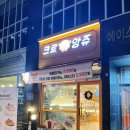 크로앙쥬 세종 고운점