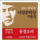 [5월 추천도서] 2017년 [2017 이상문학상 작품집] 추천합니다. 이미지