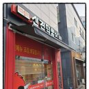 신전떡볶이김포 이미지