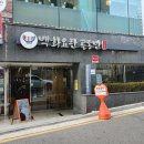 백화요란골동반
