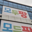 서광주중고가전가구할인매장 | 부산가구할인매장 모두팡아울렛 방문기!가구,가전,리퍼브 매장 투어