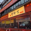 인정실내포장마차 | 부평역 가성비 술집, 천막집포장마차 데이트 후기