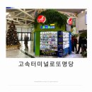 동해상사고속(주) | 센트럴 시티 오케이 상사 고속 터미널 로또 명당★ 오케이 상사 위치 영업시간 계좌이체 정보