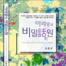 타영 | 아리랑 타령은 아리랑 '달링(darling)'