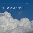 윈윈PC | 세시간 전 크리에이터 여행 포스팅으로 수익화 (추천인코드 1A1U6T)