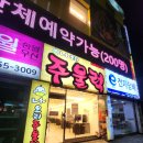나오리주물럭