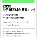 아름동 행복누림터 다목적강당 | [세종시] &#39;2025 가든 비즈니스 특강 in 세종&#39; 안내