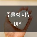 허브와비누이야기 - 전주시 덕진구 오정2길 28 | 허브와비누이야기