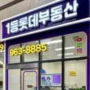 청량리부동산공인중개사사무소 이미지